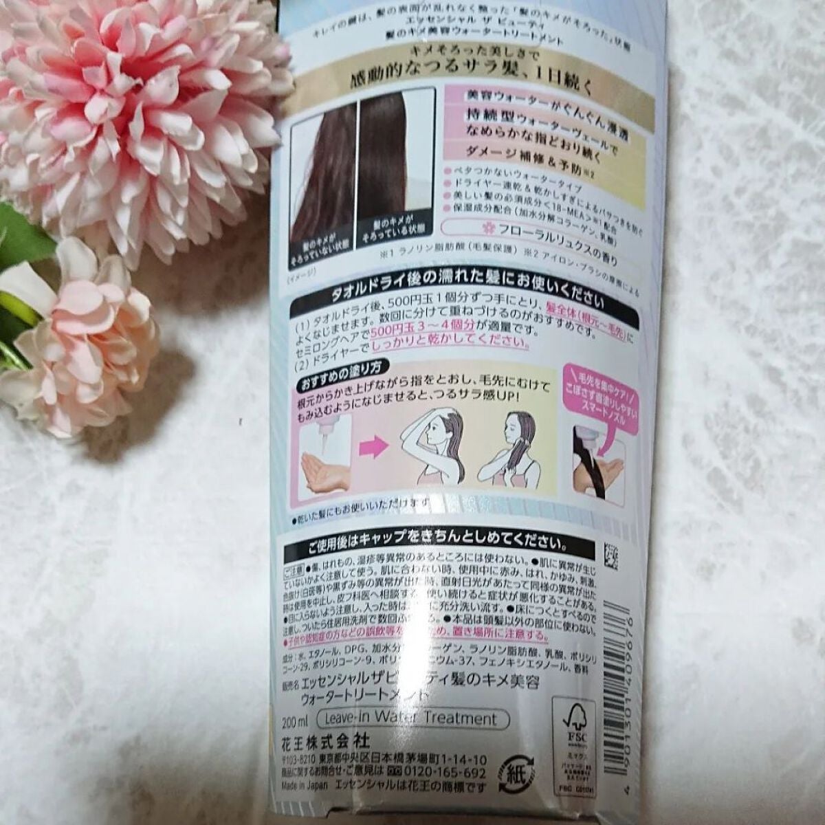 エッセンシャル プレミアム ウォータートリートメント EXスムース/エッセンシャル/アウトバストリートメントを使ったクチコミ(3枚目)