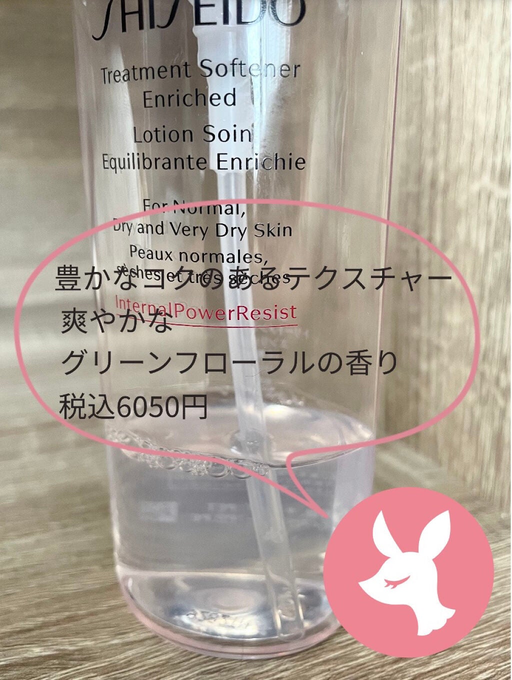 トリートメントソフナー/SHISEIDO/化粧水を使ったクチコミ(2枚目)