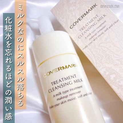 トリートメント クレンジング ミルク/COVERMARK/ミルククレンジングを使ったクチコミ(1枚目)