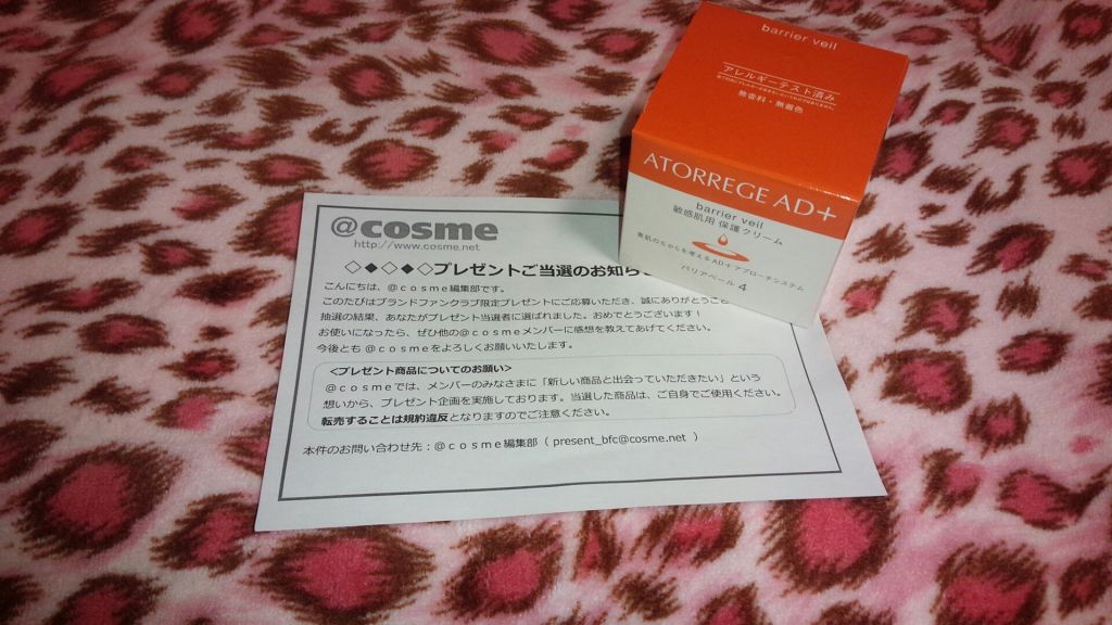 バリアベール/アトレージュ AD＋/フェイスクリームを使ったクチコミ（1枚目）