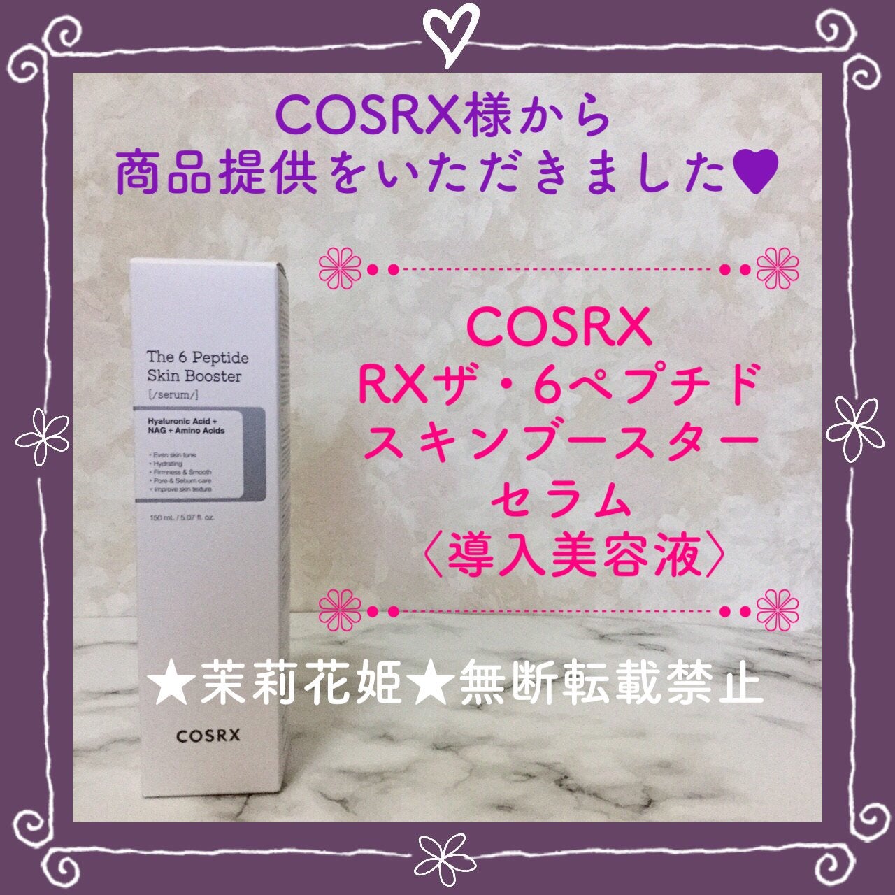 RXザ・6ペプチドスキンブースターセラム/COSRX/ブースター・導入液を使ったクチコミ(1枚目)