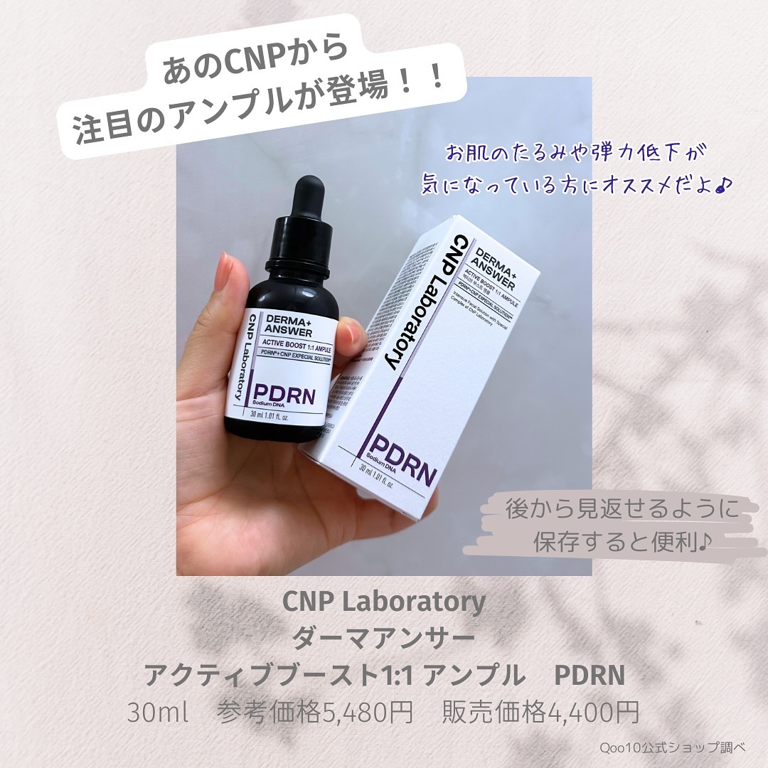 ダーマアンサー PDRN アクティブブースト1:1アンプル/CNP Laboratory/美容液を使ったクチコミ（2枚目）