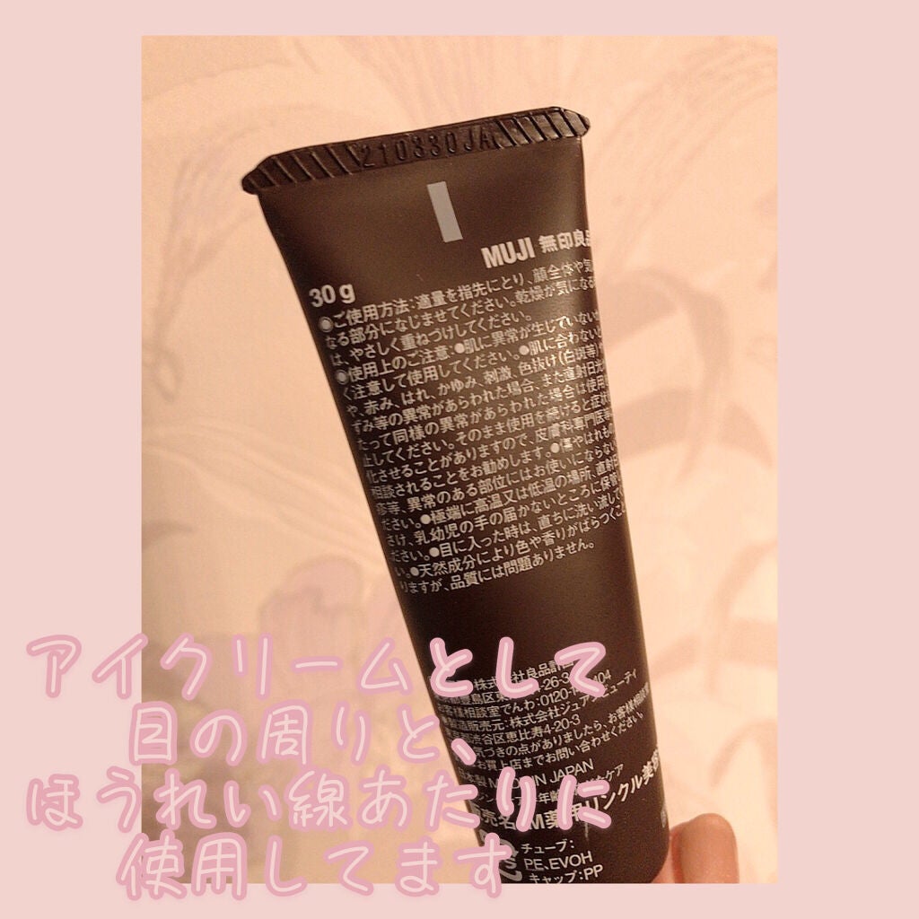 エイジングケア薬用リンクルケア美容液/無印良品/美容液を使ったクチコミ(2枚目)