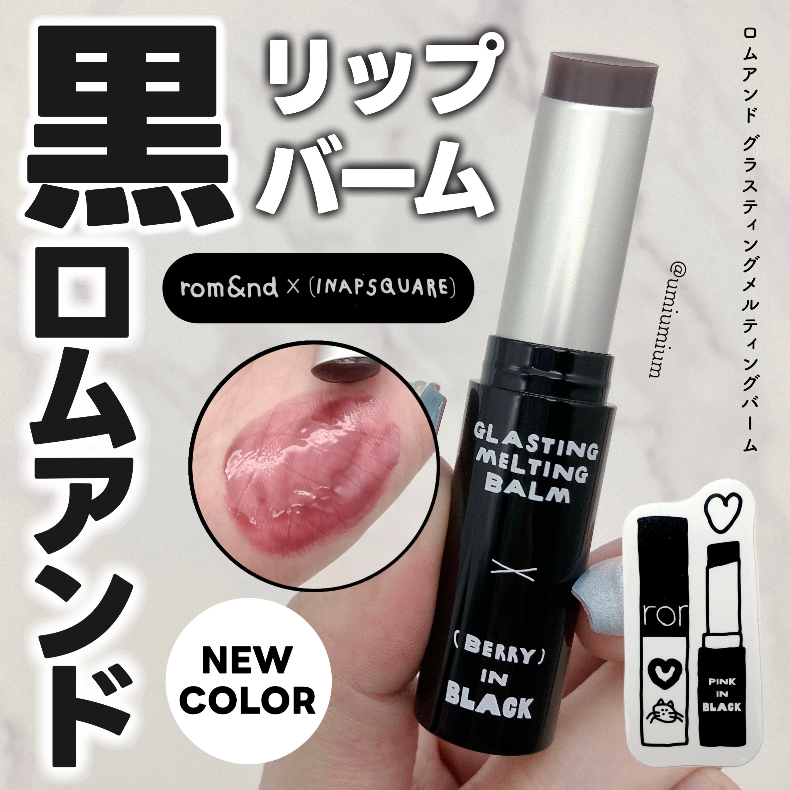 ジューシーラスティングティント 25 ベアグレープ（INAPSQUAREコラボ）/rom&nd/リップティントを使ったクチコミ（1枚目）