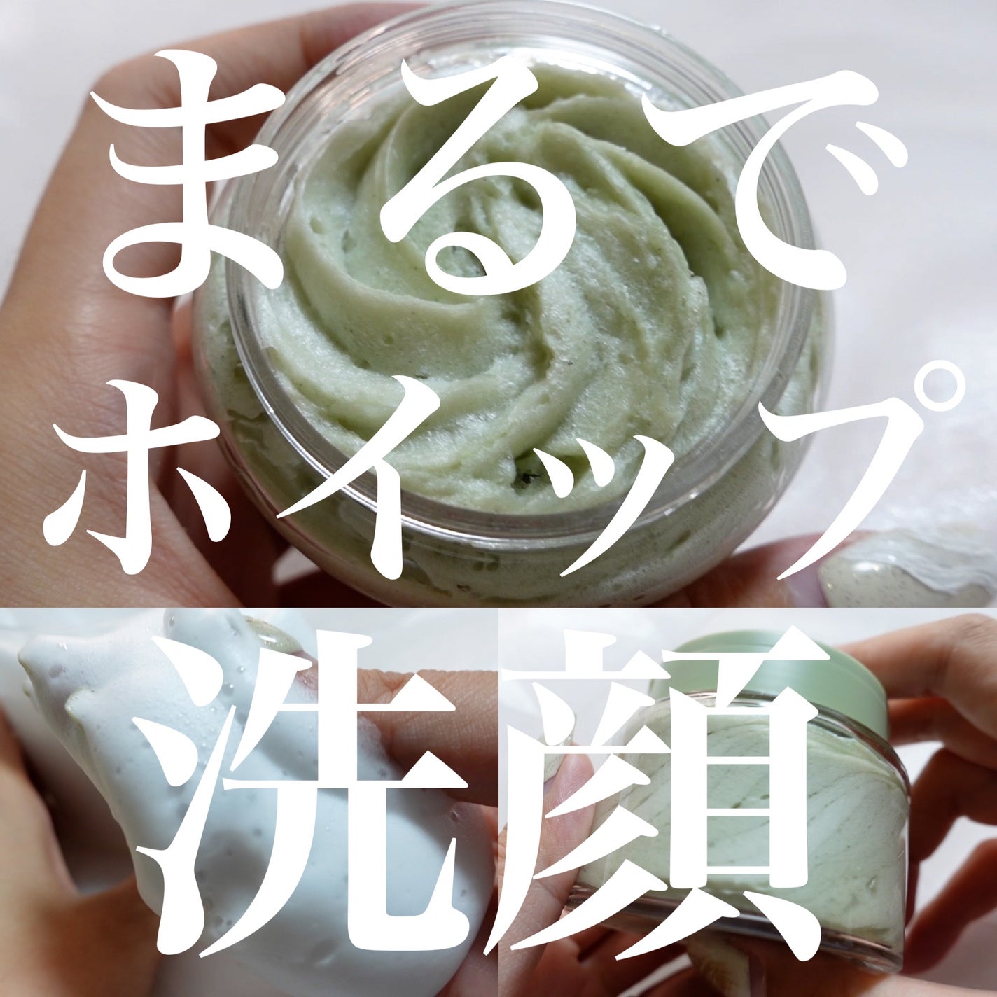 ヴィーガンパッククレンザー/WHIPPED/洗顔フォームを使ったクチコミ(1枚目)