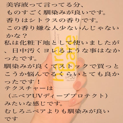 ハレバレ プロテクションUV セラム C/ハレバレ/日焼け止めローションを使ったクチコミ(3枚目)