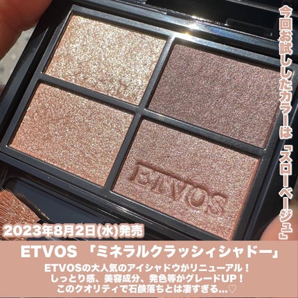 ミネラルクラッシィシャドー/エトヴォス/アイシャドウパレットを使ったクチコミ(2枚目)