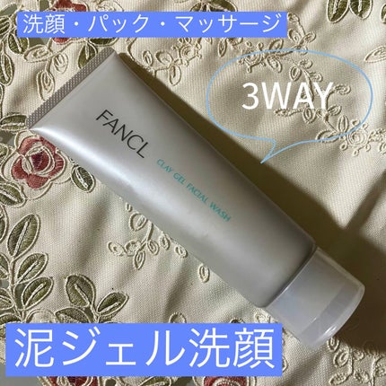 泥ジェル洗顔/ファンケル/その他洗顔料を使ったクチコミ(1枚目)