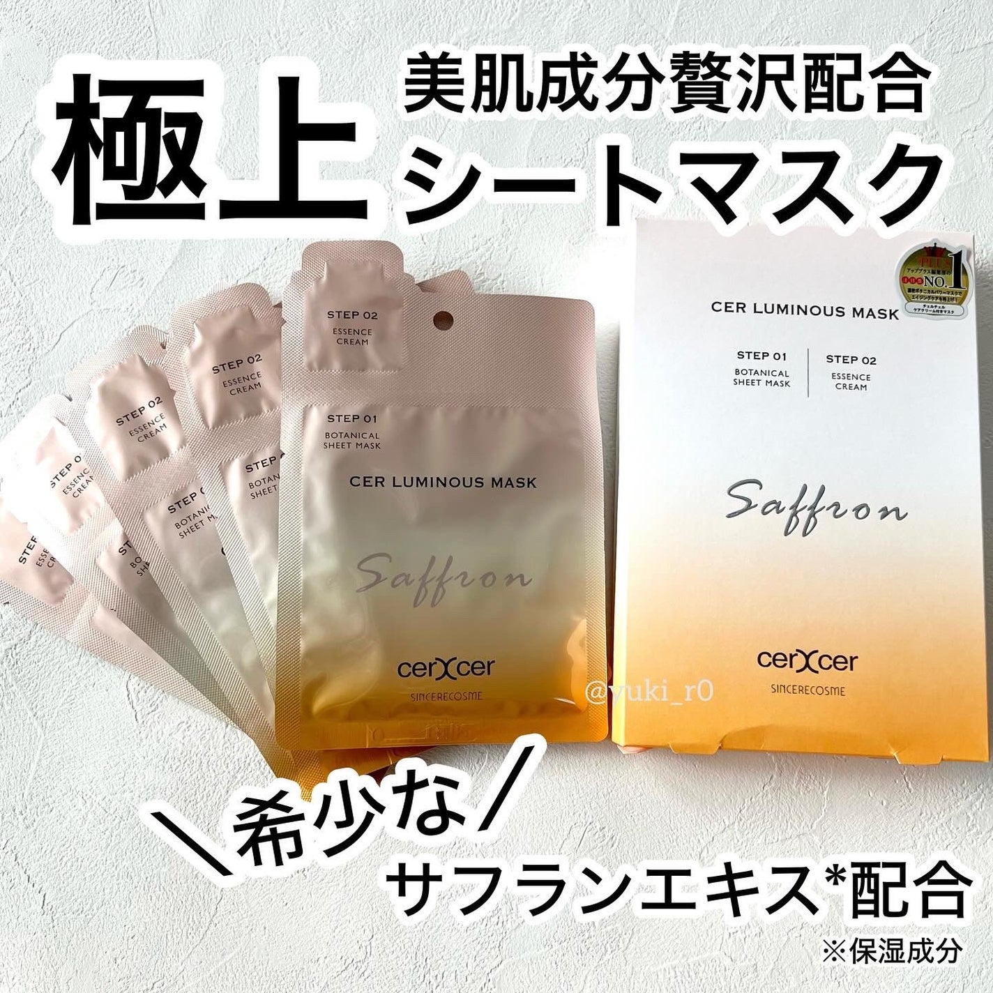 ルミナスマスク (ケアクリーム付き) /cerXcer/シートマスク・パックを使ったクチコミ(1枚目)