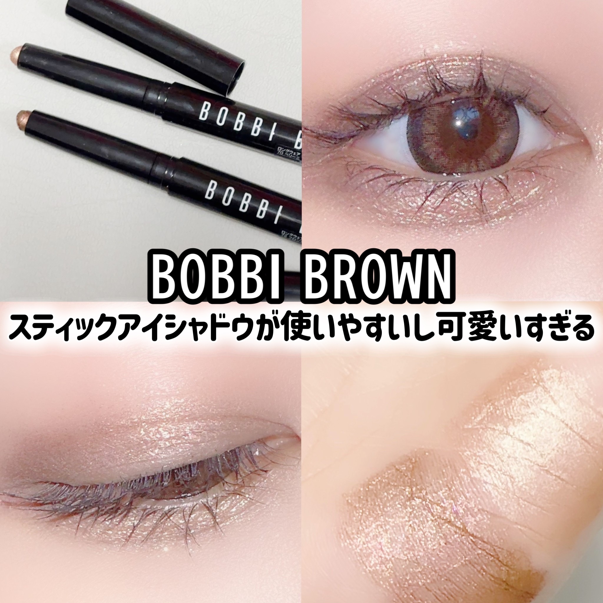 ロングウェア クリーム シャドウ スティック｜BOBBI BROWNの