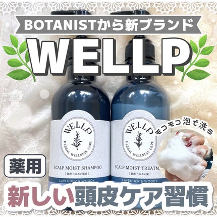 薬用スカルプケアシャンプー/トリートメント モイスト/WELLP/市販シャンプーを使ったクチコミ(1枚目)