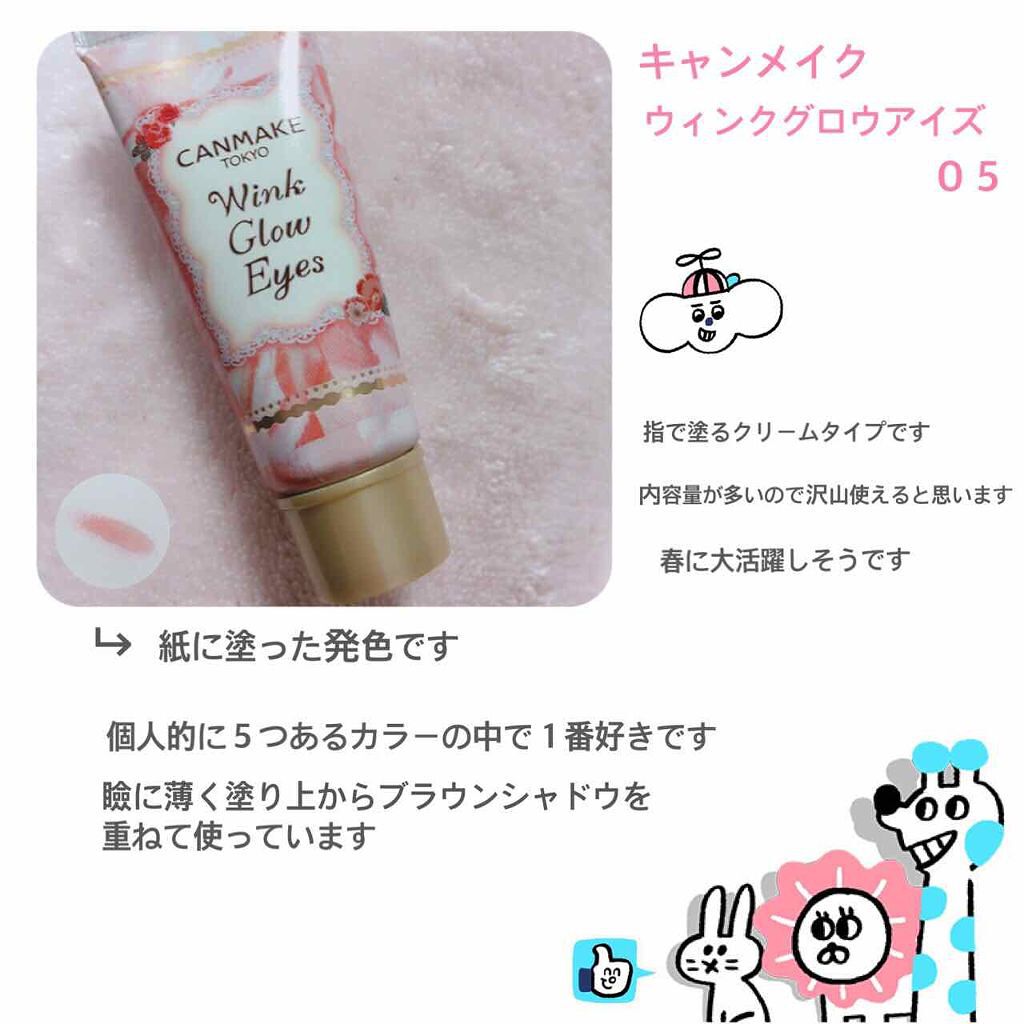 ウィンクグロウアイズ/キャンメイク/ジェル・クリームアイシャドウを使ったクチコミ(1枚目)