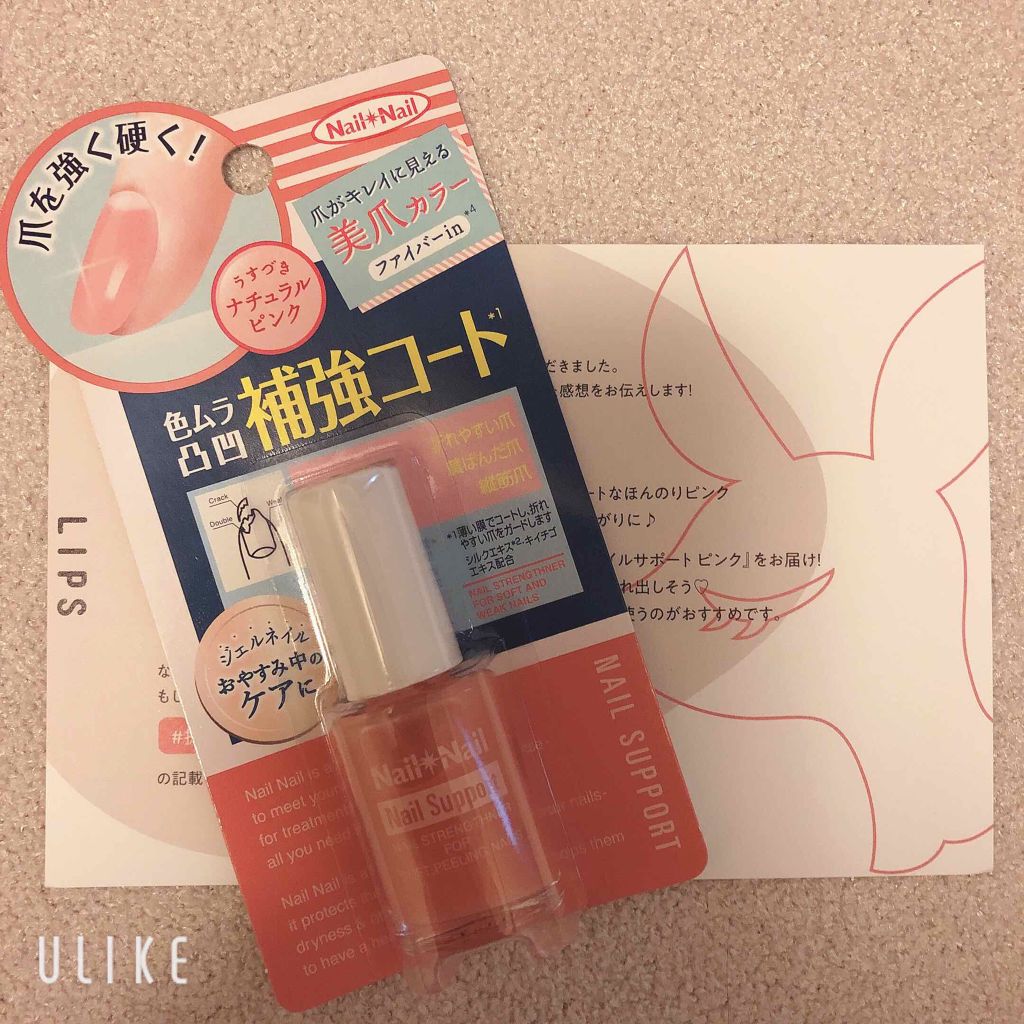 ネイルサポート ピンク/ネイルネイル/ネイルベースコートを使ったクチコミ（3枚目）