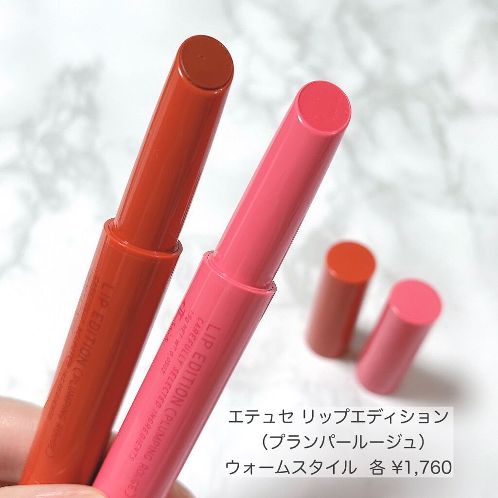 エテュセ リップエディション(プランパールージュ)ウォームスタイル/ettusais/口紅を使ったクチコミ(2枚目)