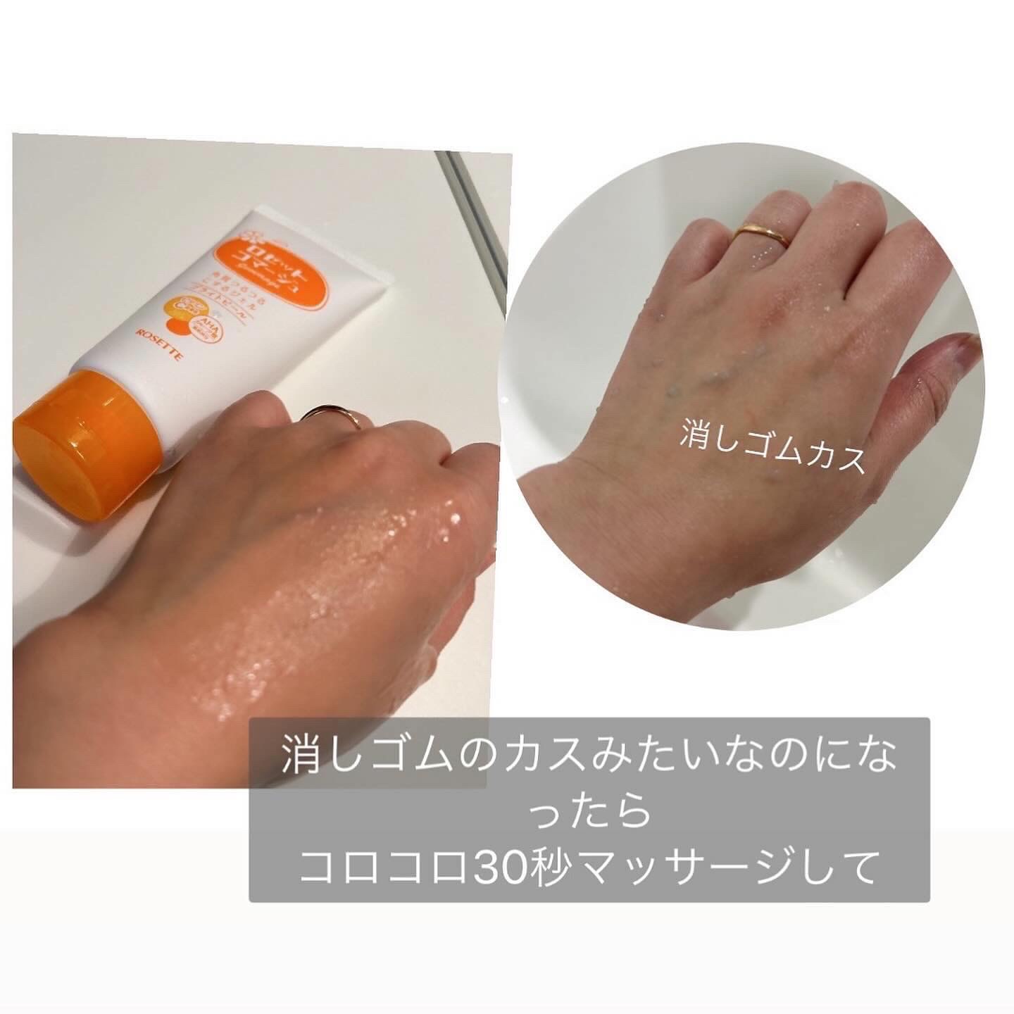 ロゼットゴマージュ クリアピール/ロゼット/スクラブ・ゴマージュを使ったクチコミ（3枚目）