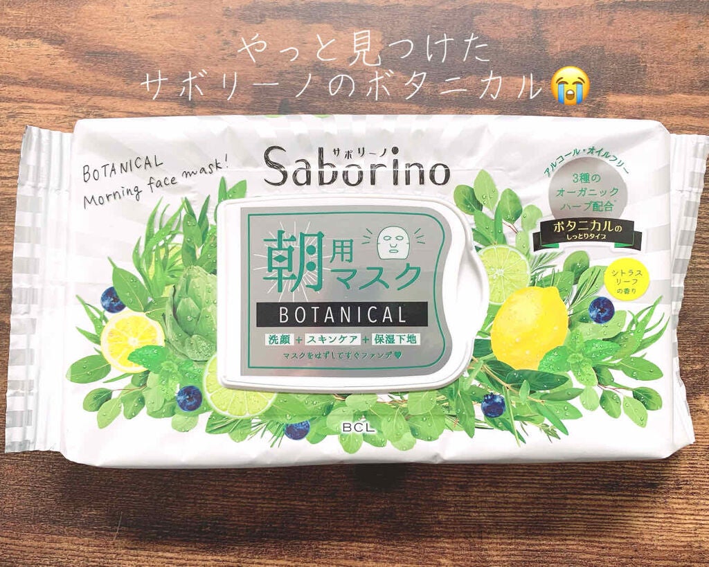 目ざまシート ボタニカルタイプ/サボリーノ/シートマスク・パックを使ったクチコミ(1枚目)