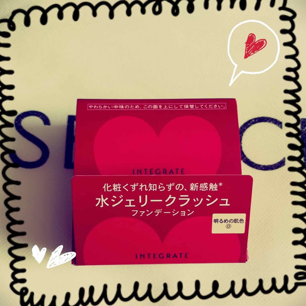 水ジェリークラッシュ/インテグレート/クリーム・エマルジョンファンデーションを使ったクチコミ(1枚目)