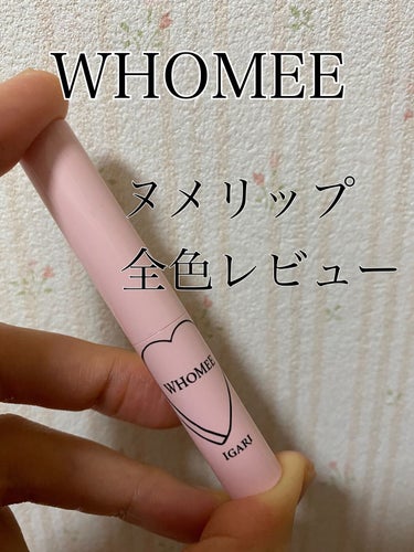  フーミー ヌメリップ ポシェミンピンク/WHOMEE/口紅を使ったクチコミ（1枚目）