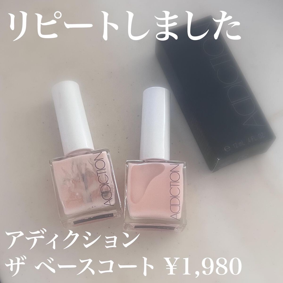 ザ ベースコート/ADDICTION/ネイルトップコートを使ったクチコミ（1枚目）