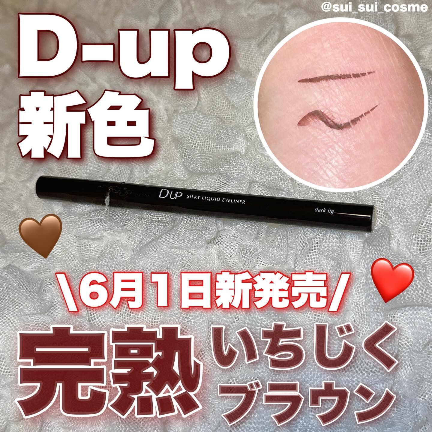 シルキーリキッドアイライナーWP/D-UP/リキッドアイライナーを使ったクチコミ（1枚目）