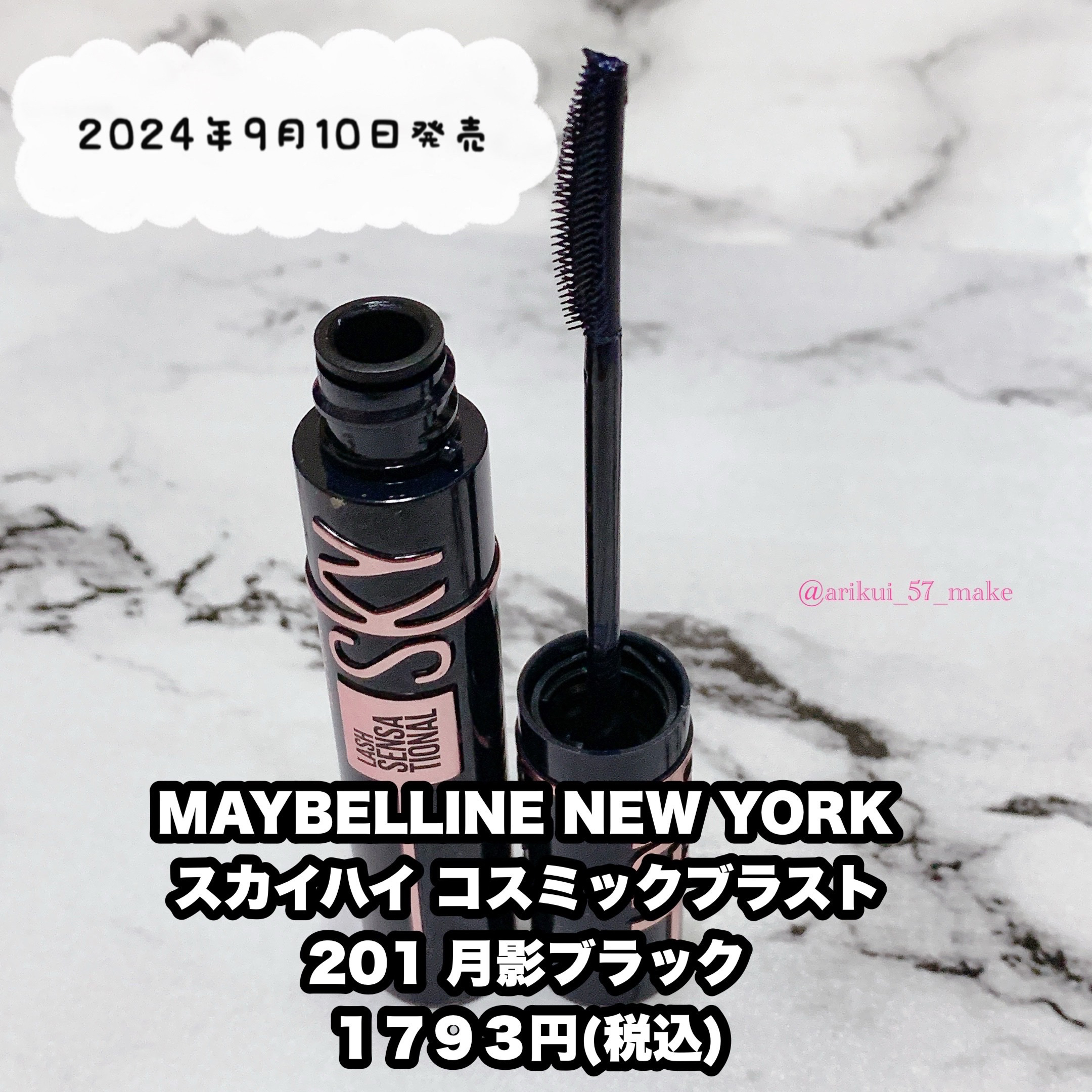 スカイハイ コスミックブラスト/MAYBELLINE NEW YORK/マスカラを使ったクチコミ（2枚目）