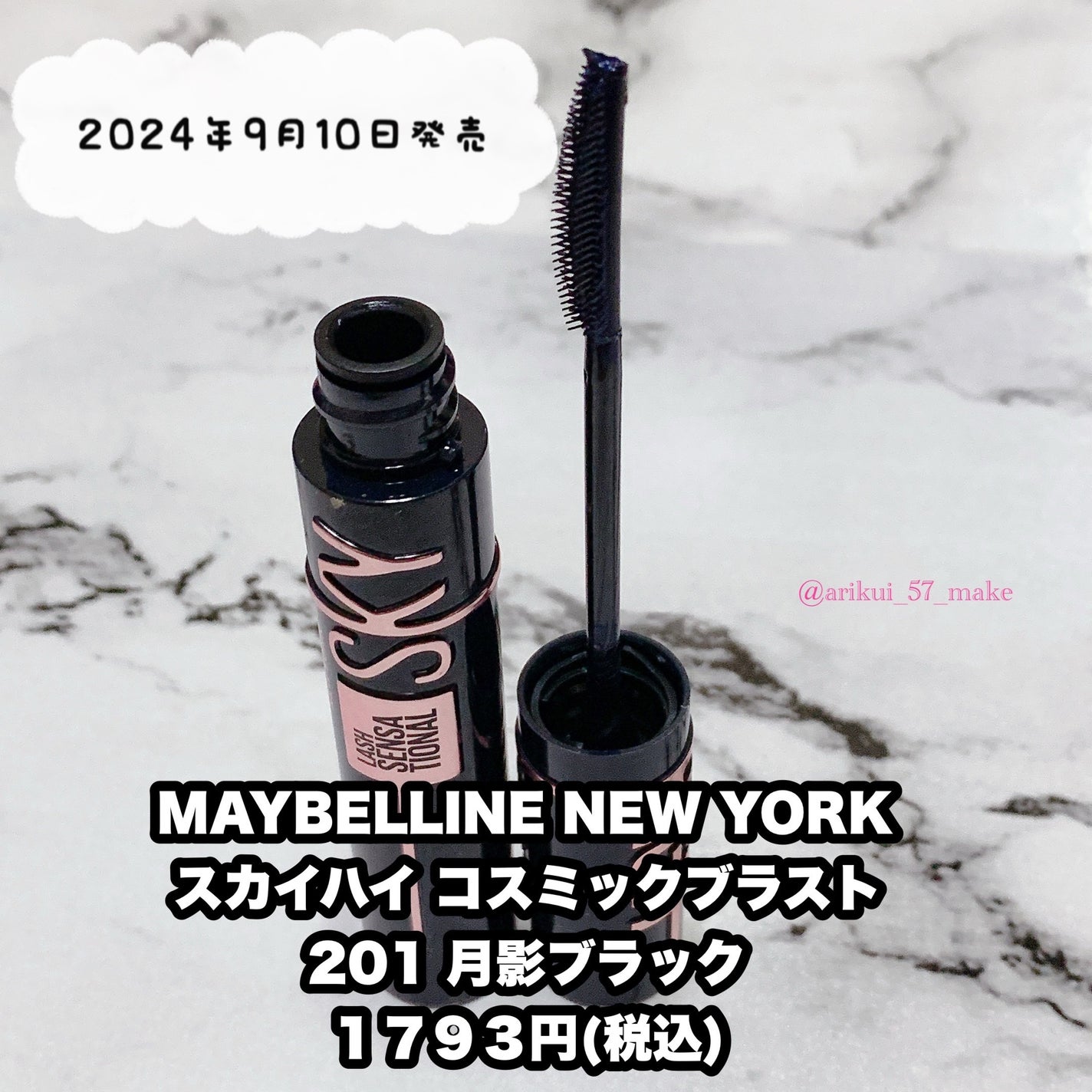 スカイハイ コスミックブラスト/MAYBELLINE NEW YORK/マスカラを使ったクチコミ(2枚目)