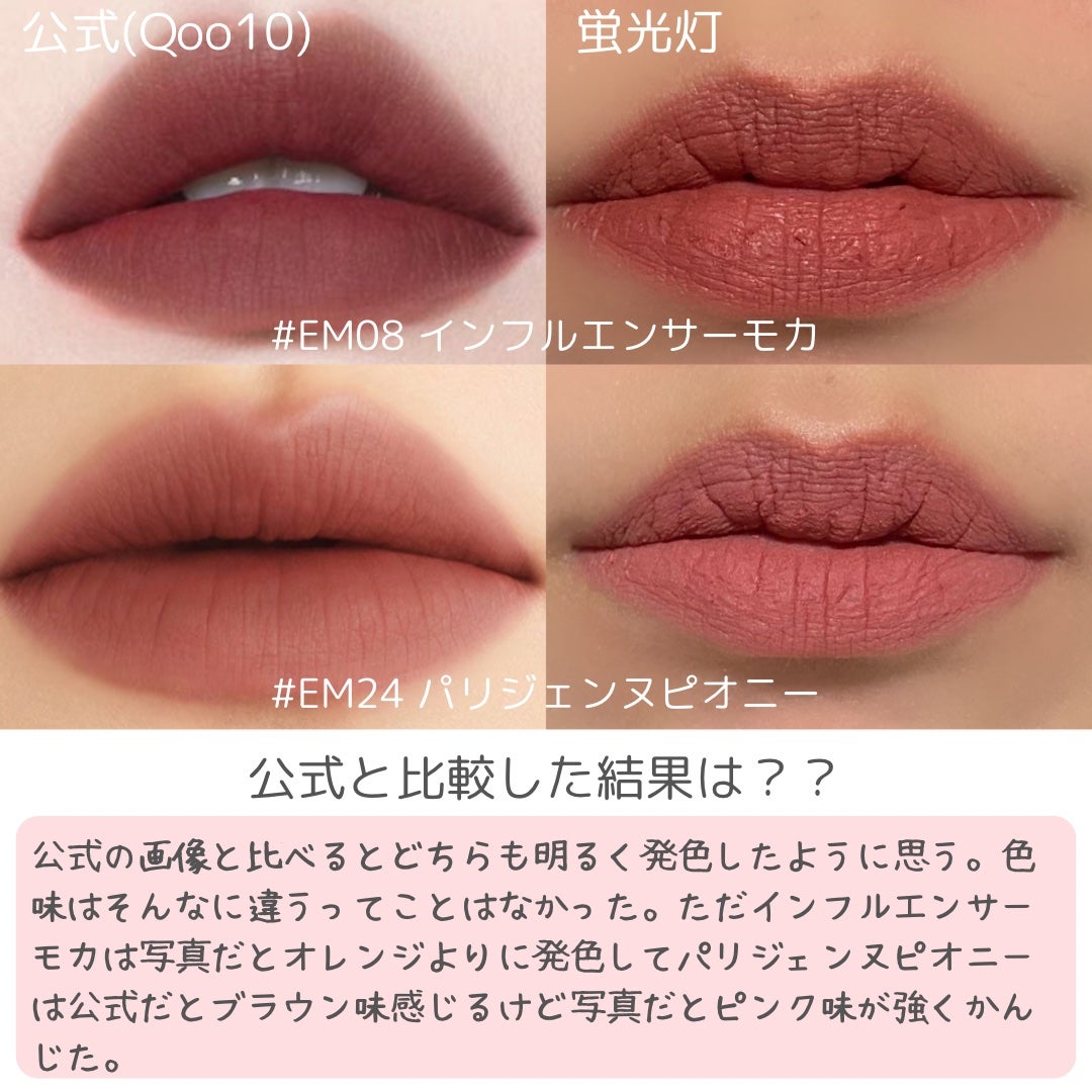 スーパーマットリップ&チークマッド/INTO U/口紅を使ったクチコミ(6枚目)