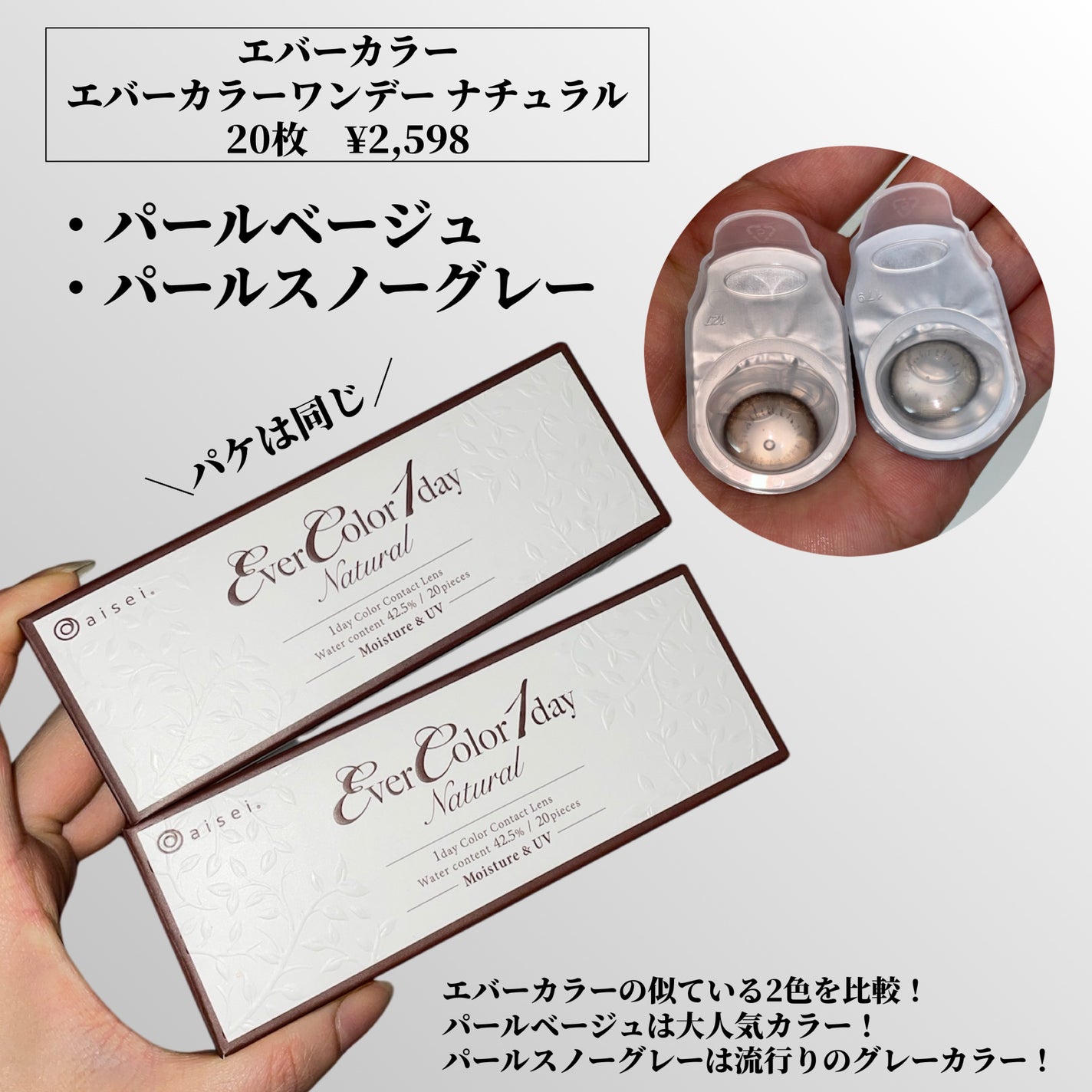 エバーカラーワンデー ナチュラル/エバーカラー/ワンデー(1DAY)カラコンを使ったクチコミ(2枚目)
