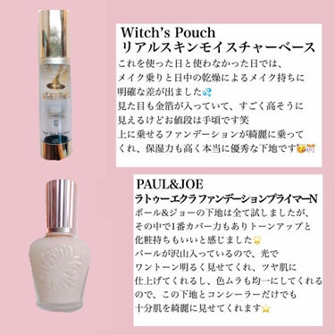 ラトゥー エクラ ファンデーション プライマー N/PAUL & JOE BEAUTE/化粧下地を使ったクチコミ（2枚目）