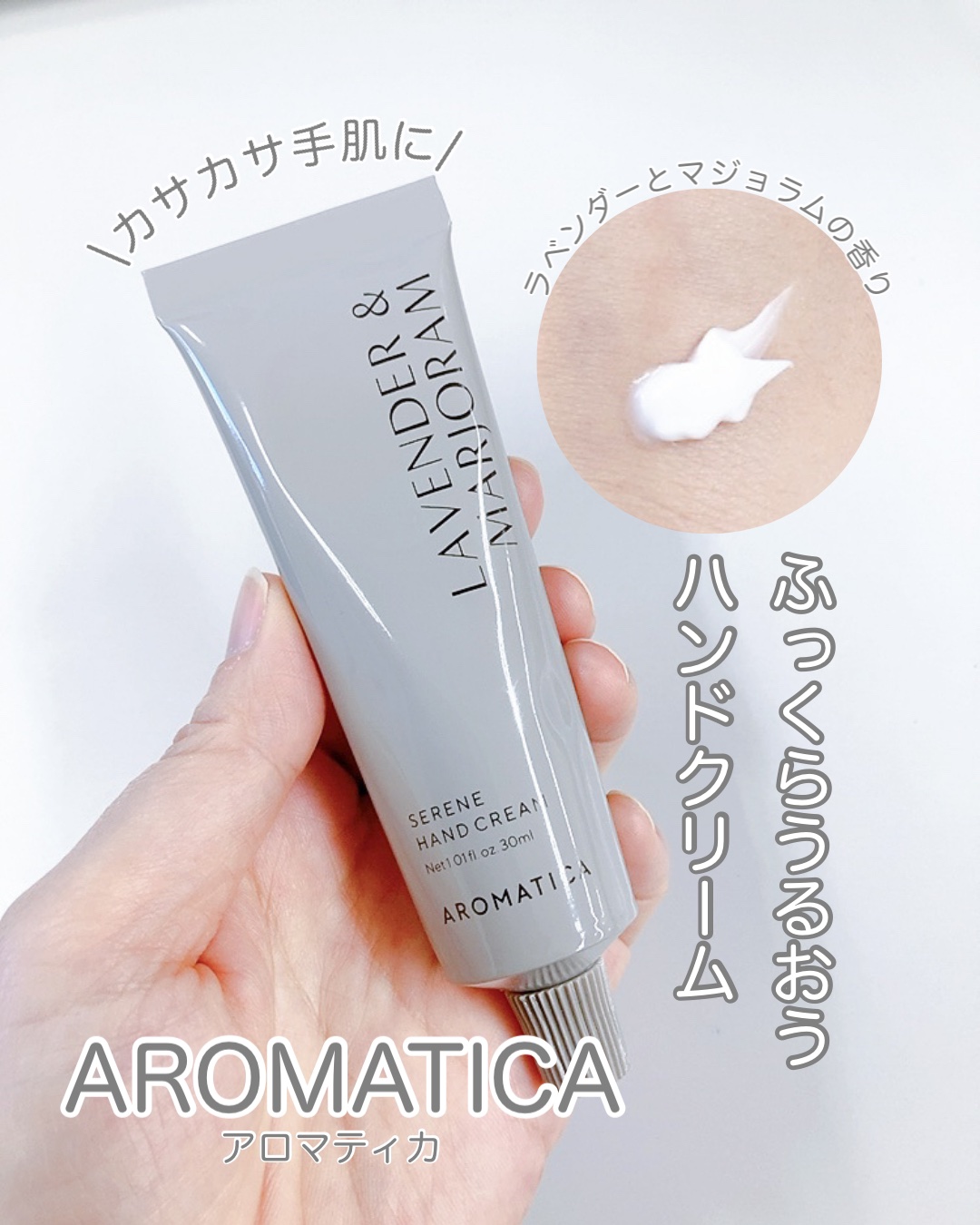 サレンハンドクリームラベンダー＆マジョラム/AROMATICA/ハンドクリームを使ったクチコミ（1枚目）