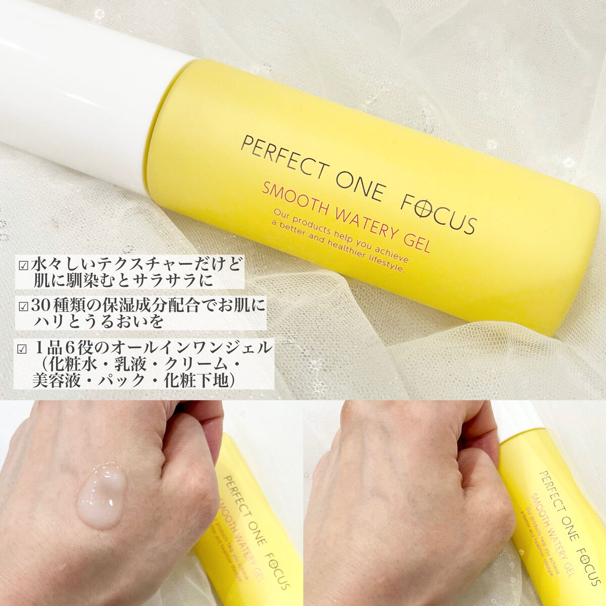 パーフェクトワンフォーカス スムースウォータリージェル/PERFECT ONE  FOCUS/オールインワン化粧品を使ったクチコミ（3枚目）