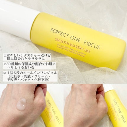 パーフェクトワンフォーカス スムースウォータリージェル/PERFECT ONE  FOCUS/オールインワン化粧品を使ったクチコミ(3枚目)