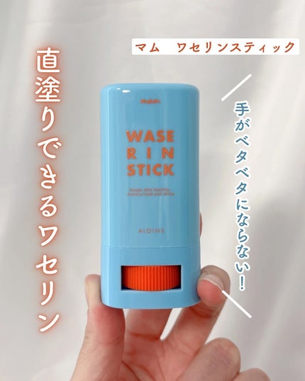 マム ワセリンスティック 17g/マム/ボディクリームを使ったクチコミ(1枚目)