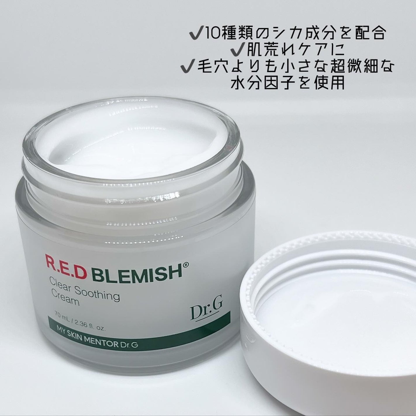 レッドブレミッシュ クリアスージングクリーム/Dr.G/フェイスクリームを使ったクチコミ(2枚目)