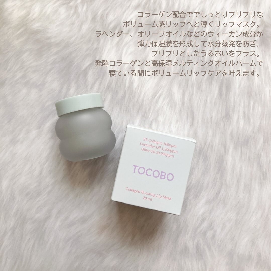 コラーゲンブースティングリップマスク/TOCOBO/リップマスクを使ったクチコミ（2枚目）