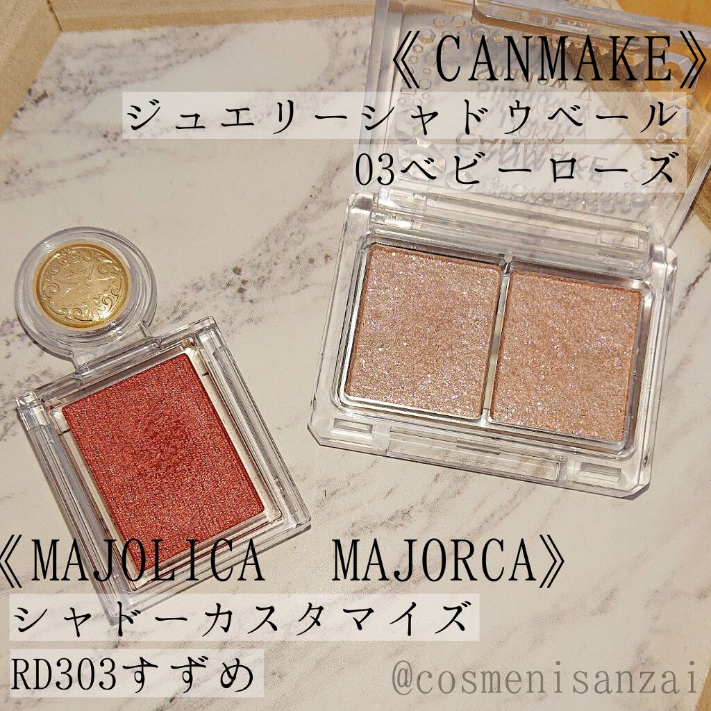 シャドーカスタマイズ/MAJOLICA MAJORCA/単色アイシャドウを使ったクチコミ（1枚目）