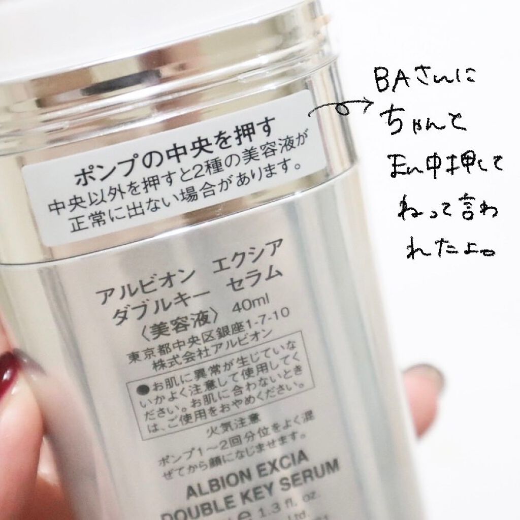 エクシア ダブルキー セラム/ALBION/美容液を使ったクチコミ(5枚目)