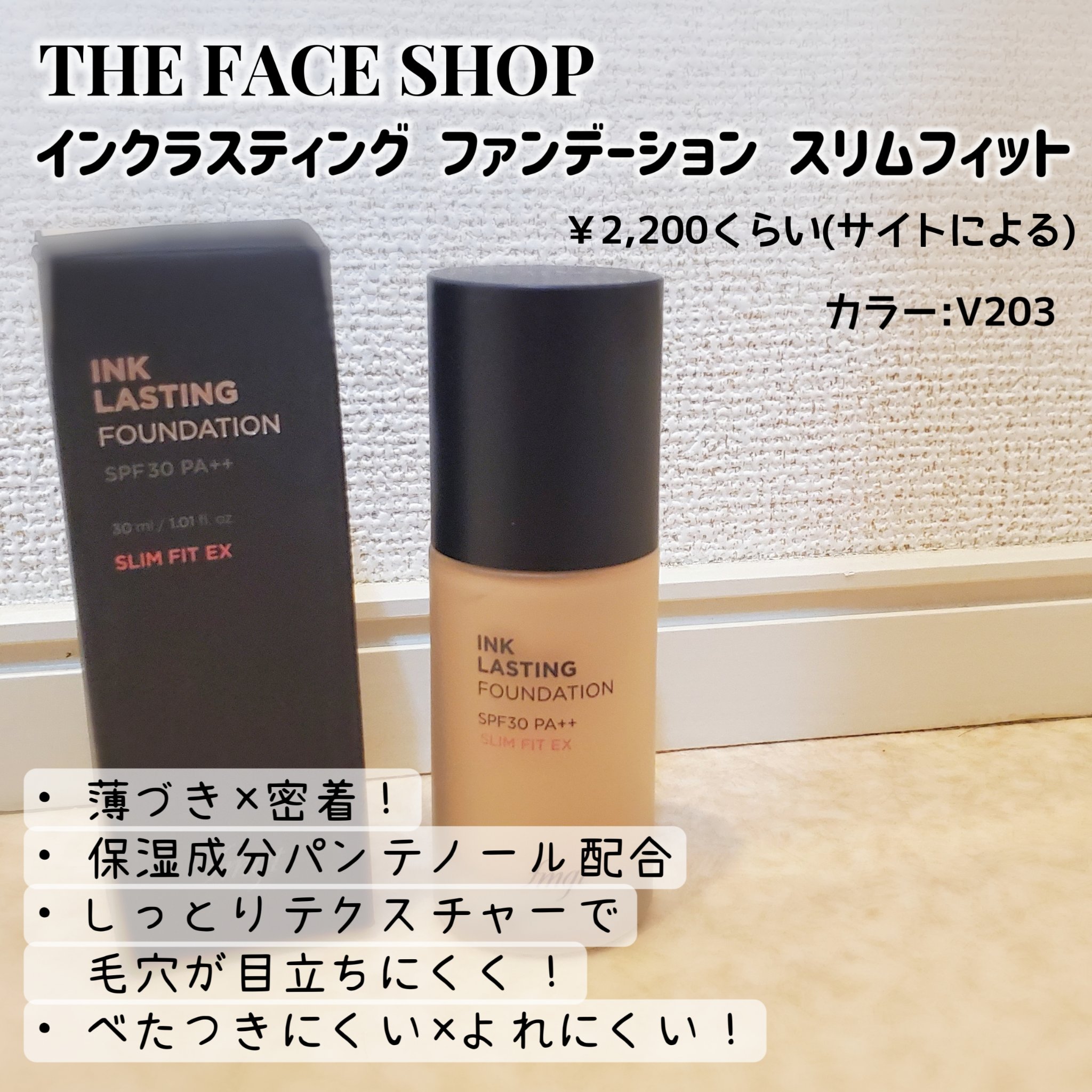 インクラスティングファンデーション スリムフィットEX/THE FACE SHOP/リキッドファンデーションを使ったクチコミ（2枚目）