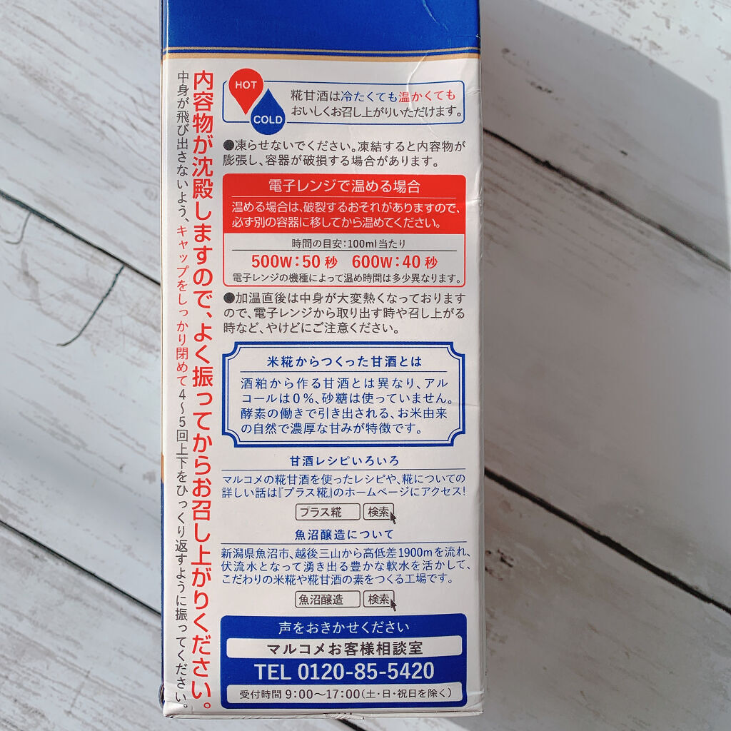 プラス糀 糀甘酒/甘酒/美容液を使ったクチコミ（2枚目）