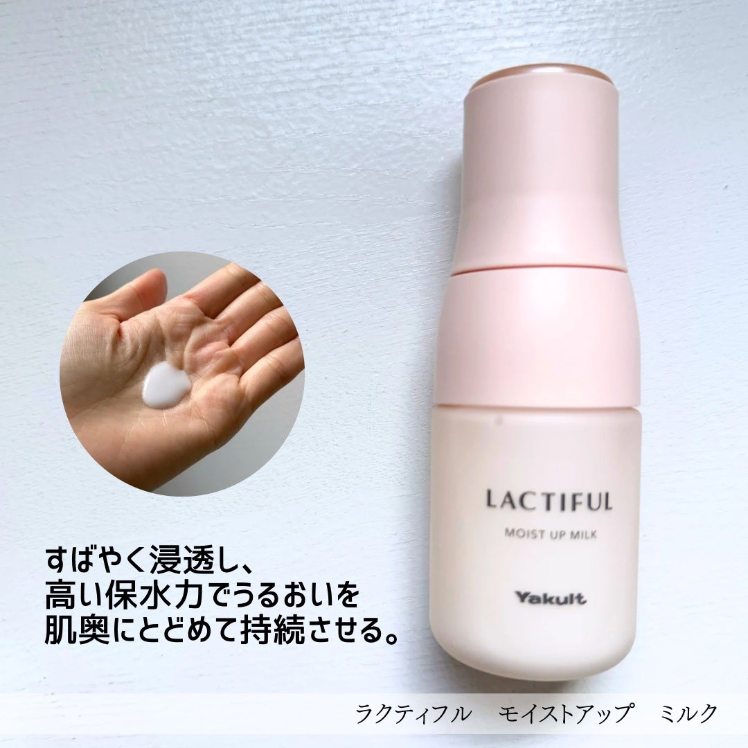 モイストアップ ローション/ラクティフル/化粧水を使ったクチコミ(3枚目)