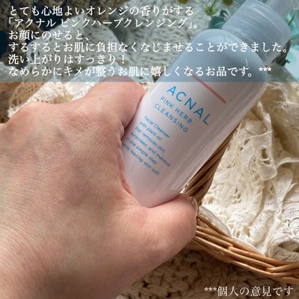 ピンクハーブクレンジング/ACNAL/オイルクレンジングを使ったクチコミ(5枚目)