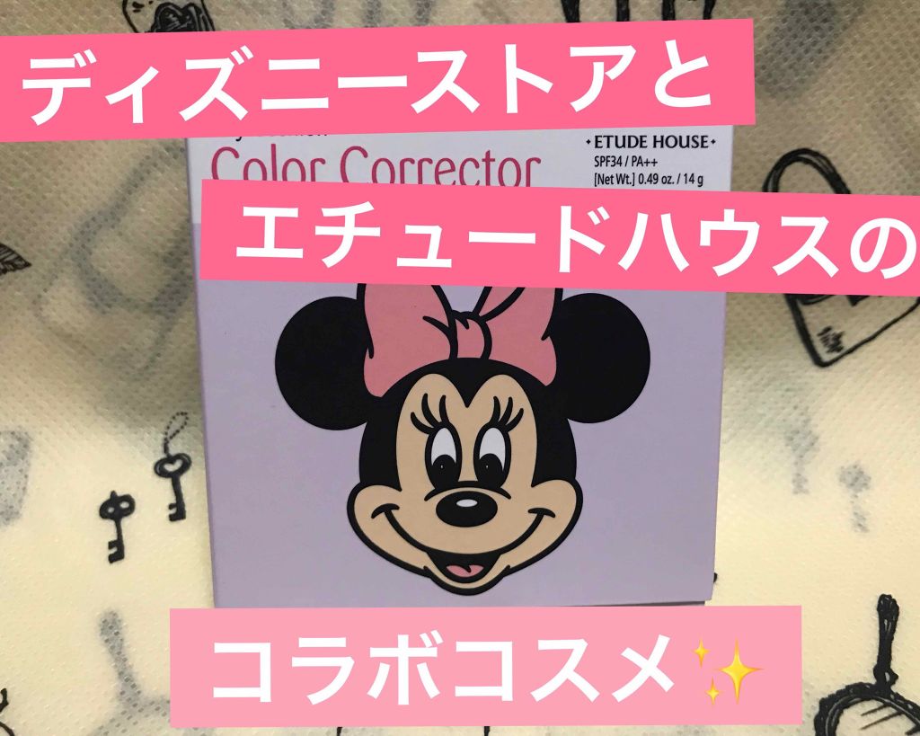 エニークッション カラーコレクター/ETUDE/化粧下地を使ったクチコミ(1枚目)