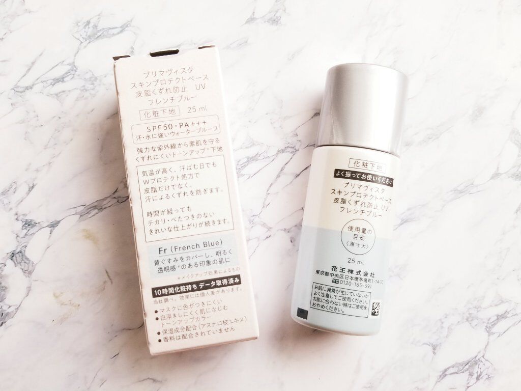 スキンプロテクトベース<皮脂くずれ防止>SPF50/プリマヴィスタ/化粧下地を使ったクチコミ(2枚目)