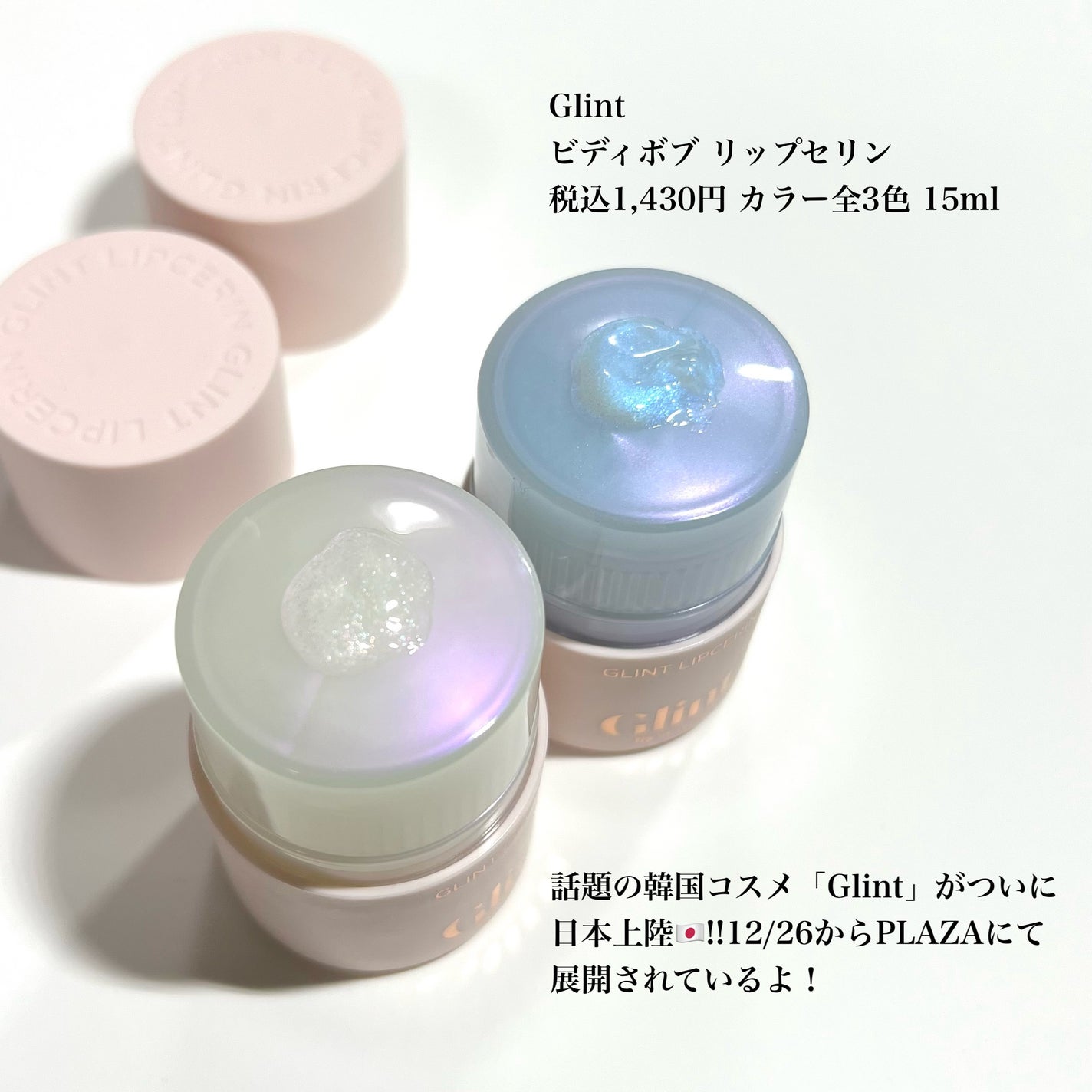 リップセリン/Glint/リップグロスを使ったクチコミ(2枚目)