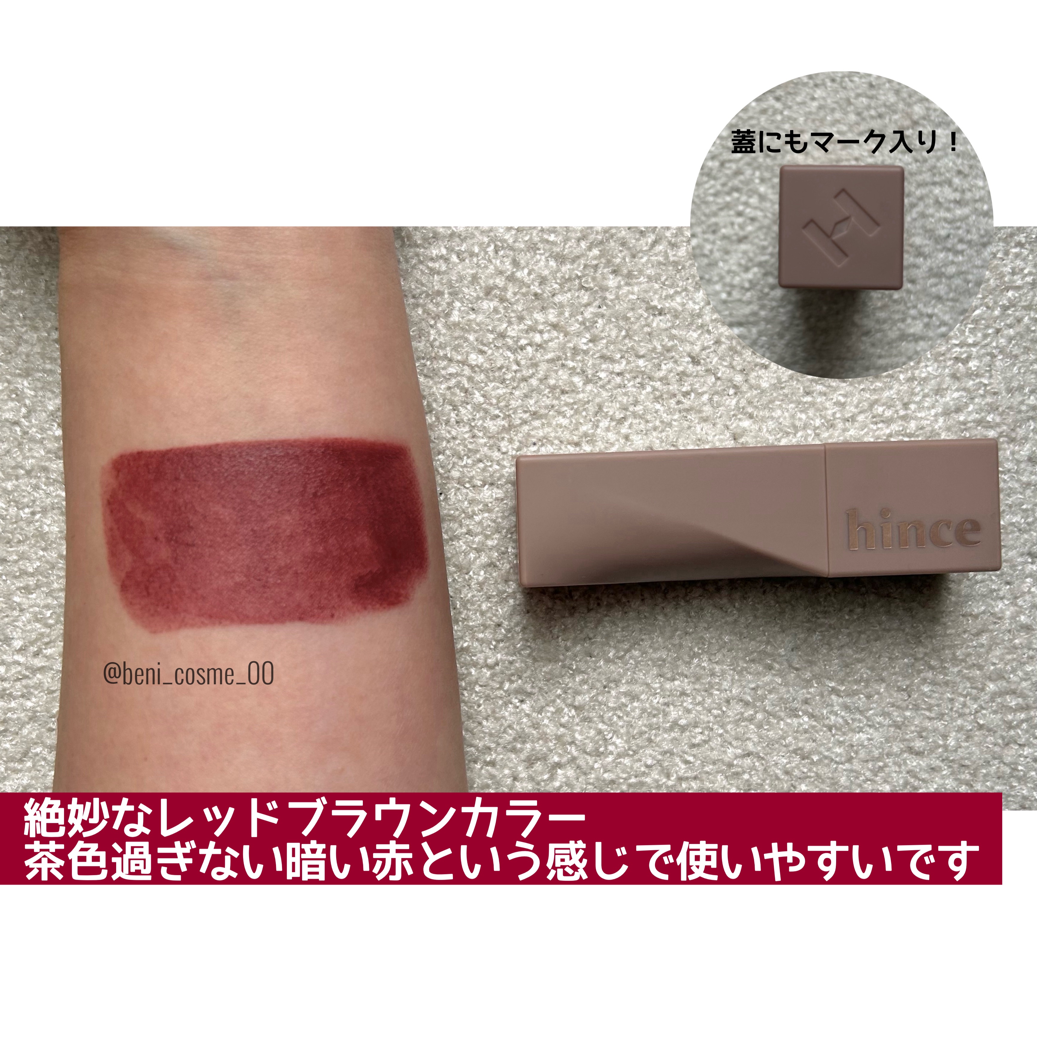 ムードインハンサーマット /hince/口紅を使ったクチコミ（2枚目）