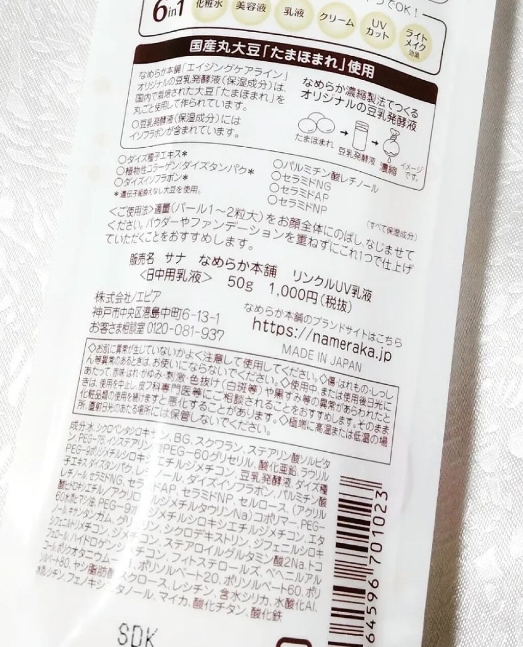 リンクルUV乳液/なめらか本舗/日焼け止めミルクを使ったクチコミ（3枚目）