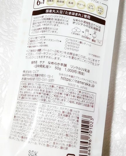 リンクルUV乳液/なめらか本舗/日焼け止めミルクを使ったクチコミ(3枚目)