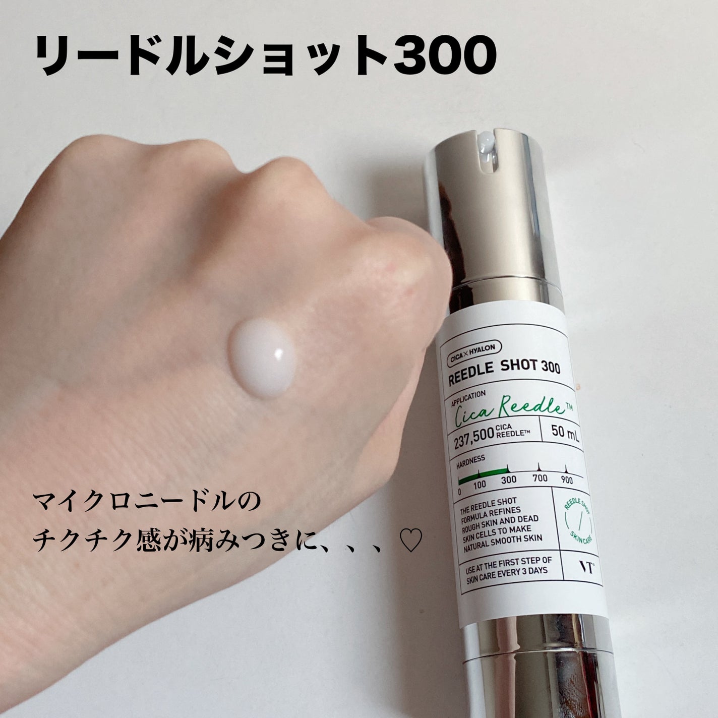 リードルショット300/VT/美容液を使ったクチコミ(3枚目)
