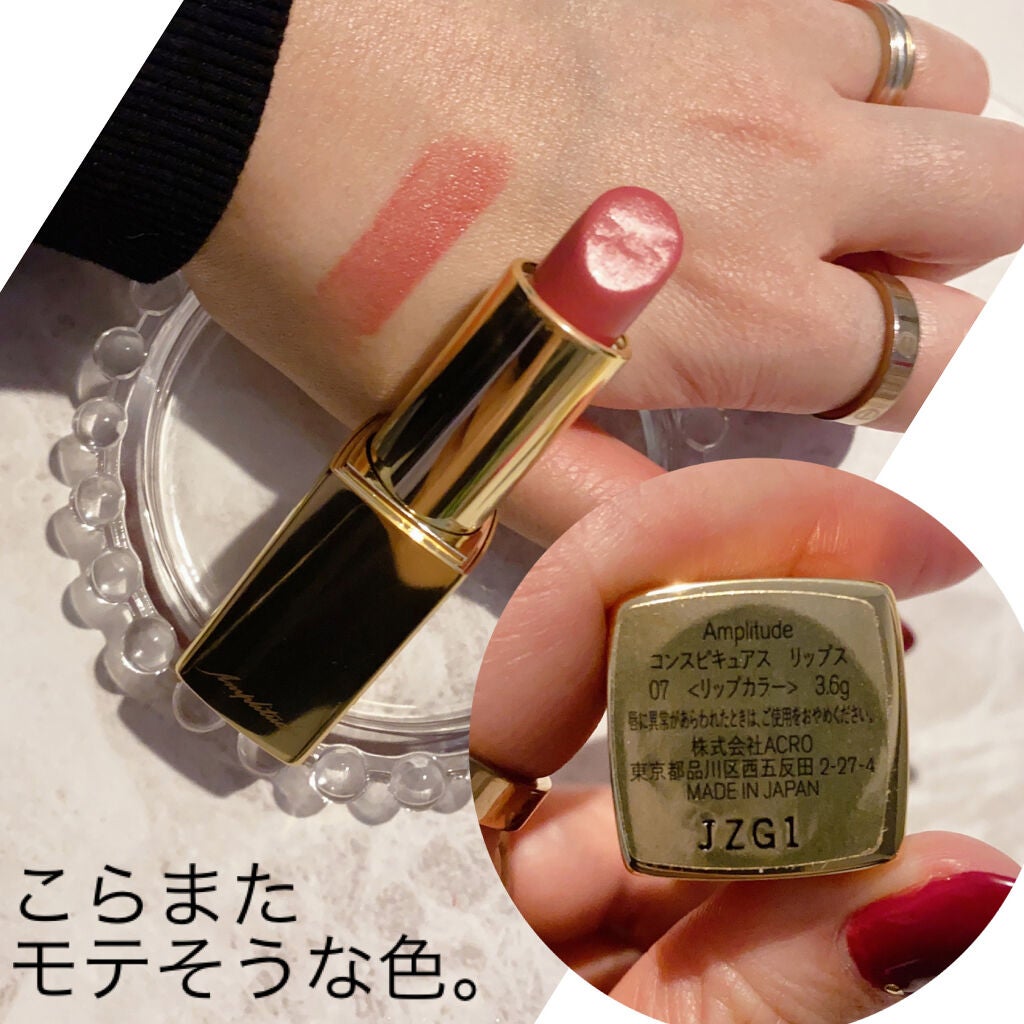 コンスピキュアス リップス/Amplitude/口紅を使ったクチコミ(2枚目)