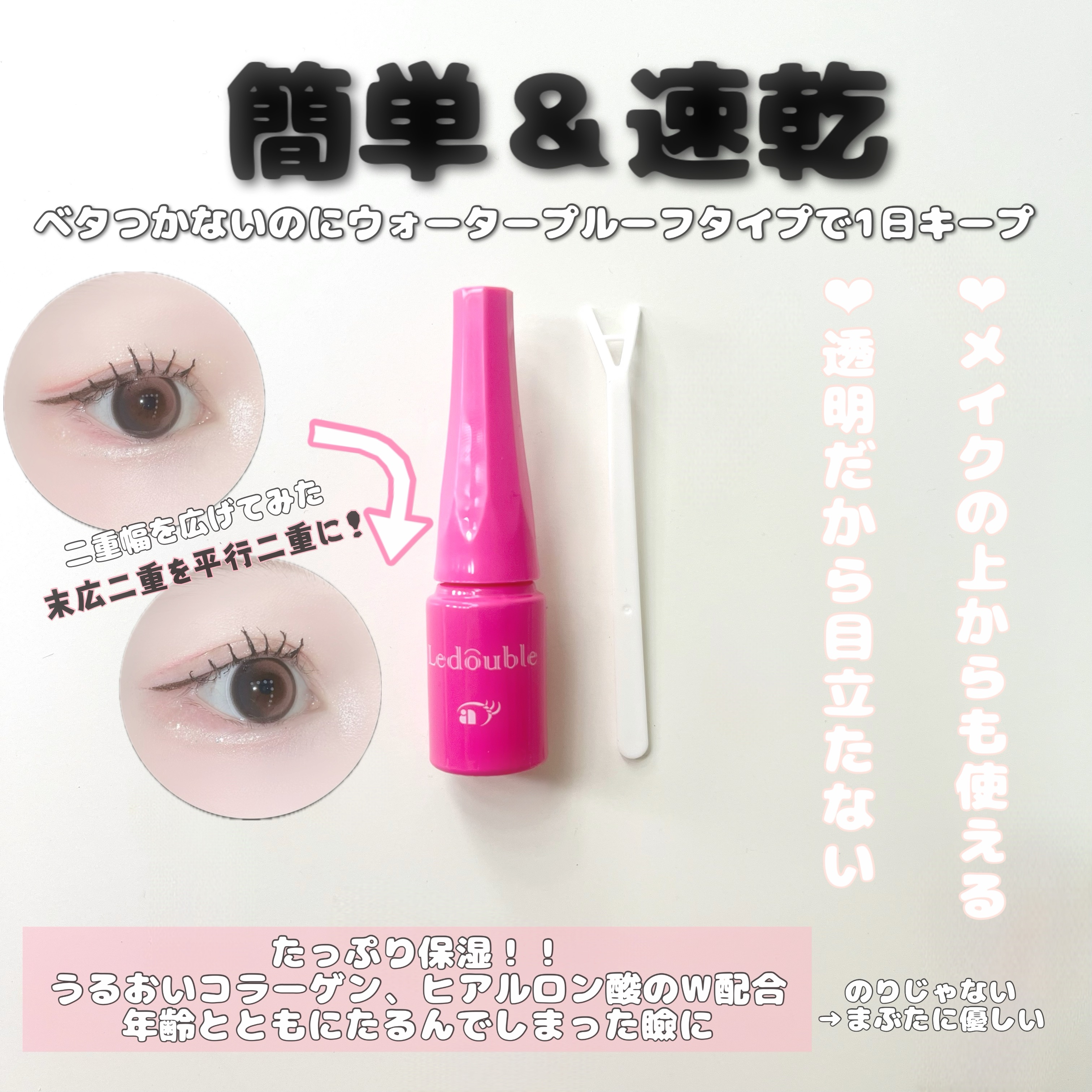 大人のルドゥーブル/ルドゥーブル/二重まぶた用アイテムを使ったクチコミ（2枚目）